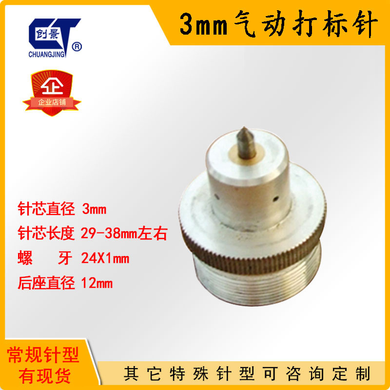 气动打标机内孔合金针头 非标针型预定 钢印打字机冲头打码机钻头