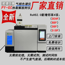 ROHS2.0检测仪 能谱PY-GC气相色谱仪邻苯 二甲酸丁苄酯分析仪DEHP