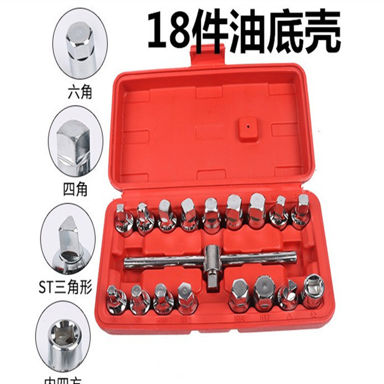直销18件油底壳四角六角螺丝放油专用工具变速箱放油螺丝拆卸组套