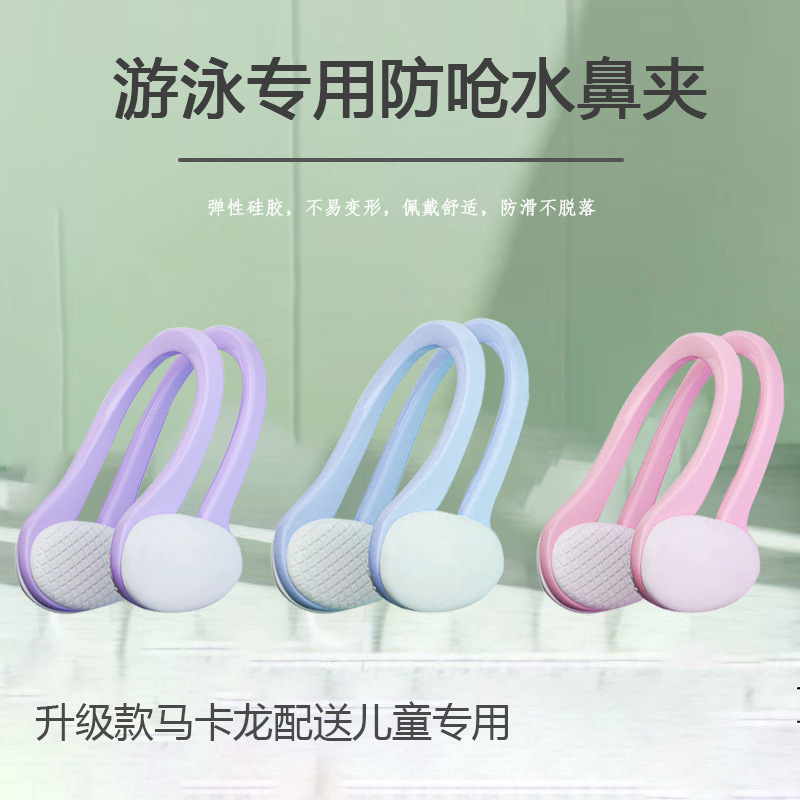 Nose clip swimming special nose clip silicone anti-choke nasal plug boxed durable non-slip swimming nose clip earplug suit Nose clip swimming special nose clip silicone anti-choke nasal plug boxed durable non-slip swimming nose clip earplug suit