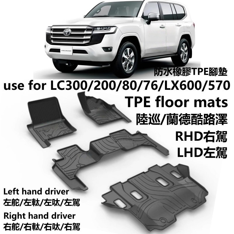 Special Right-Hand Drive Toyota Lc300 Cruiser Lc80Lc76 Land Cruiser Lc200 Floor Mats Tpe Rubber Lx600/570