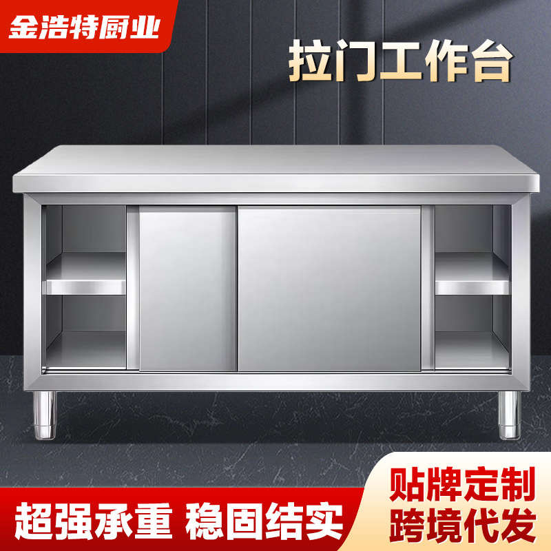 加厚不锈钢拉门工作台 厨房操作台橱柜打荷台灶台柜 支持验厂签约