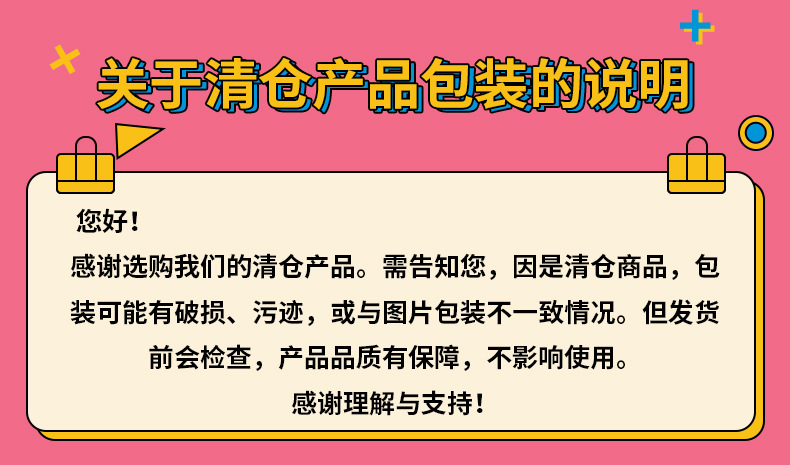 清仓产品说明