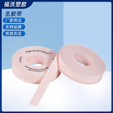 生产供应   生胶带 粉色加厚水管高温生料带聚四氟乙烯