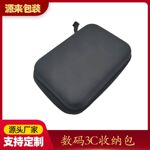 定制EVA收纳盒数码3C数据线耳机小零件收纳盒电子产品配件收纳