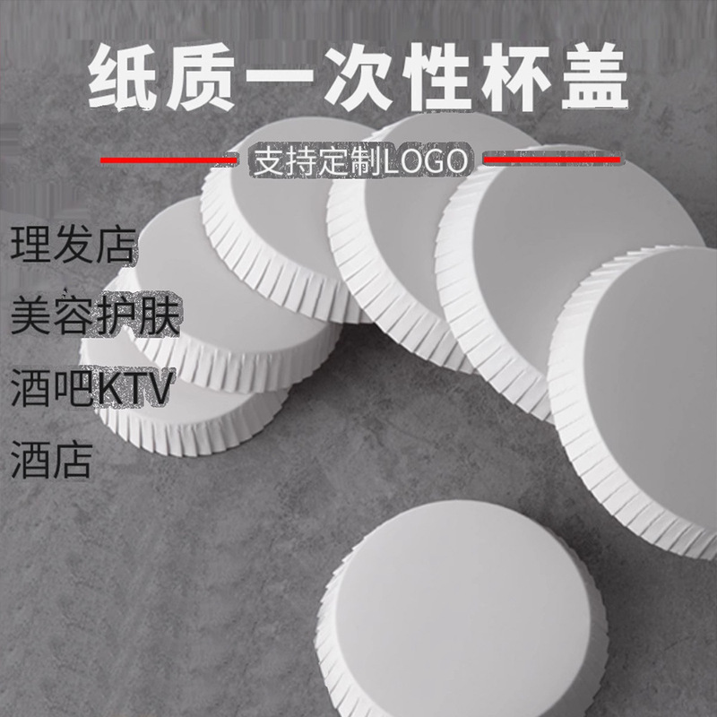 使い捨て紙コップ蓋印刷理髪店ホテルバーKTV会広告ワイングラス蓋|undefined