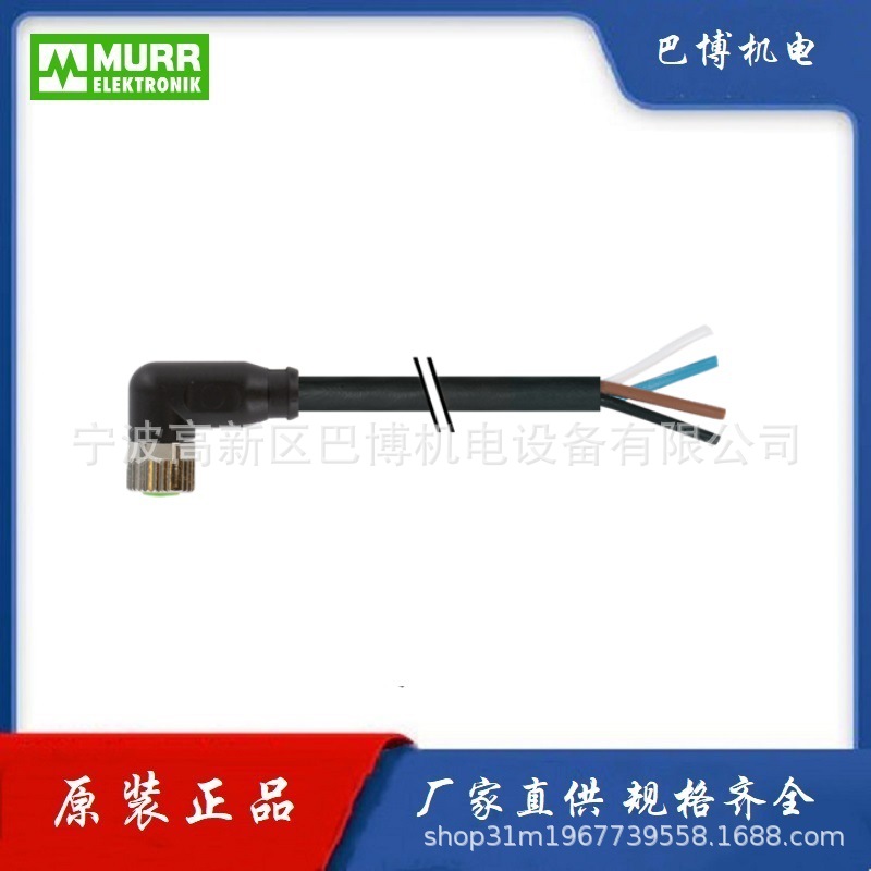 Murr/穆尔7000-08101-6110500/线缆/连接线缆 现货
