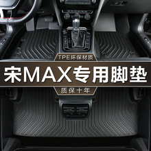 专用比亚迪宋max脚垫tpe防水20 21升级版17 18 19款6/7座汽车脚垫