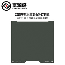 3D��ӡ����� ����TZ H2D˫�滷����֬��ɫ�������ְ�355*355mm