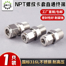 NPT美标316L不锈钢卡套直通终端接头外螺纹快接接头双卡式接头