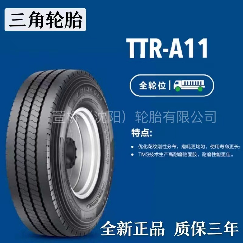 三角轮胎 雪地轮胎7.00R16 LT 冬季轮胎  TRIANGLE