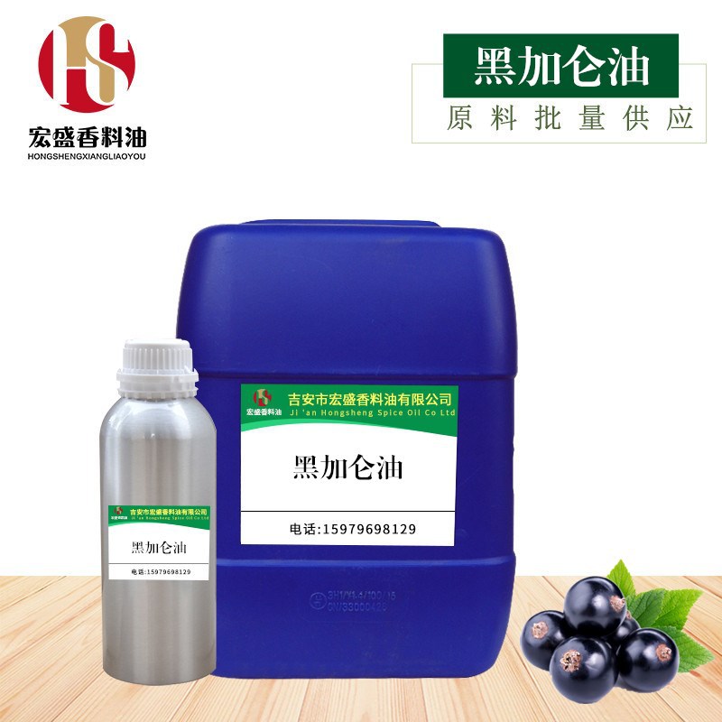 黑加仑油 黑加仑籽油 护肤 按摩基础油 现货供应