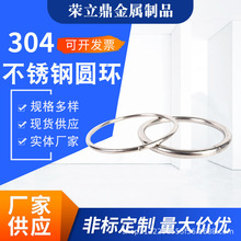 304不锈钢圆环钢圈O型环铁环钢环焊接圆圈金属渔网吊环铁圈钢圈圈