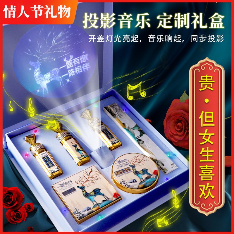 214 Valentine's Day I Have You All the Way Projection Music Gift Box Carved Lipstick Makeup Cosmetics Gift Gift Set