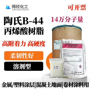 ����PARALOID&trade;B-44��ϩ���֬��Ӳ�ȸ߸��������ىT�Ӿ��ĉT����