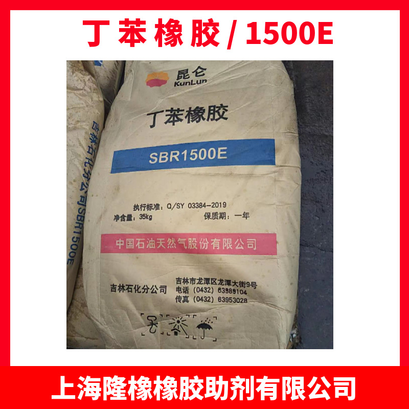 丁苯橡胶1500 吉化丁苯橡胶SBR1502 吉化丁苯橡胶SBR1500E