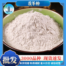 包邮茯苓粉500g批发源头货源价优粉质细腻批发代发代餐粉白茯苓粉