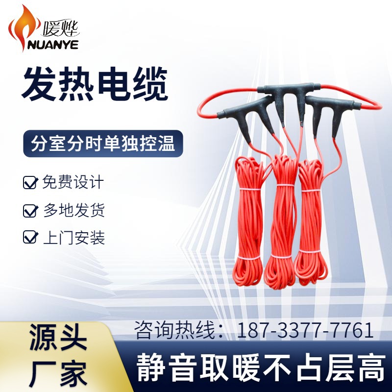 智能电地暖 石墨烯速热技术 电暖线低温运行 暖烨源头厂家