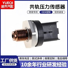 0281002797 0281006507 0281002283汽车配件共轨压力传感器