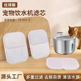 Source manufacturers smart water dispenser pet water dispenser cotton activated carbon filter active cotton core cotton net pet feeding water