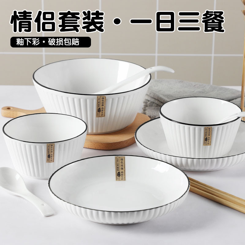 2人用碗碟套装家用北欧风餐具创意个性简约陶瓷碗盘碗筷情侣套装|undefined