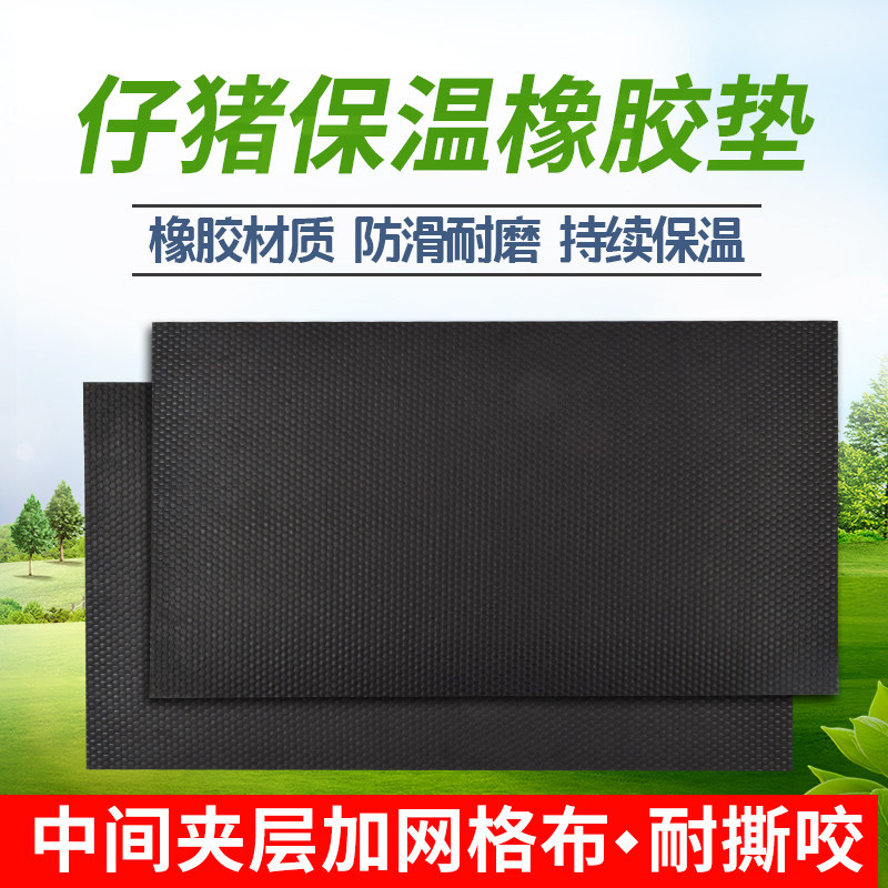 仔猪保温橡胶垫加厚加布小猪取暖垫母猪产床保育箱防滑保温垫