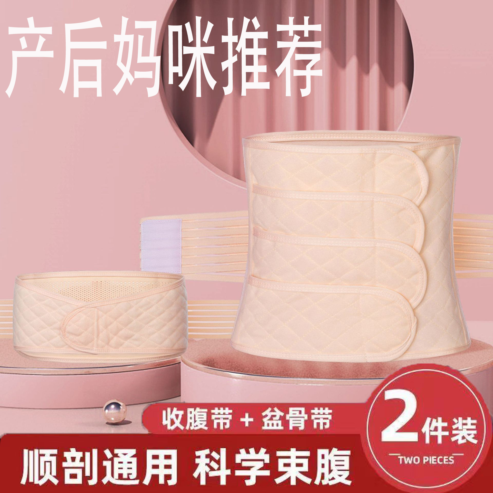 Summer Abdominal Belt Special for Maternal Caesarean Section Thin plus size Belt Body Belt for Sitting