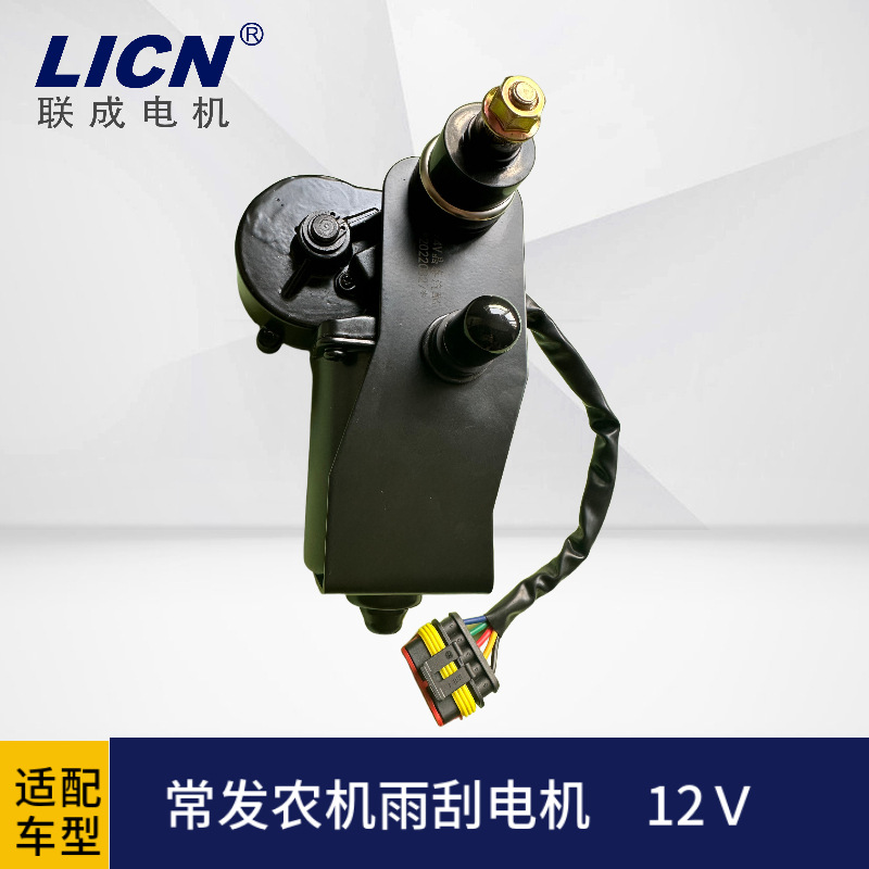 适用于常发2204托拉机临工挖机50W12V沃得收割机农机直流雨刷马达