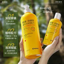 EMWM硫磺控油除螨液体香皂