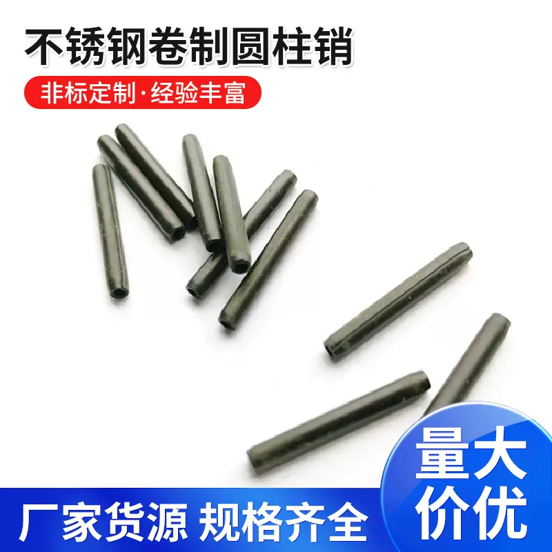 厂家供应65Mn卷制弹性销 锰钢卷销 不锈钢卷制圆柱销 两圈半879.4
