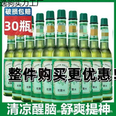 批发经典玻璃花露水195毫升驱蚊止痒花样喷雾水清香型防蚊虫叮咬.