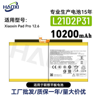 L21D2P31 Is Suitable for Lenovo Xiaoxin Pad Pro 12.6 Tablet Battery 10200Mah Factory Wholesale