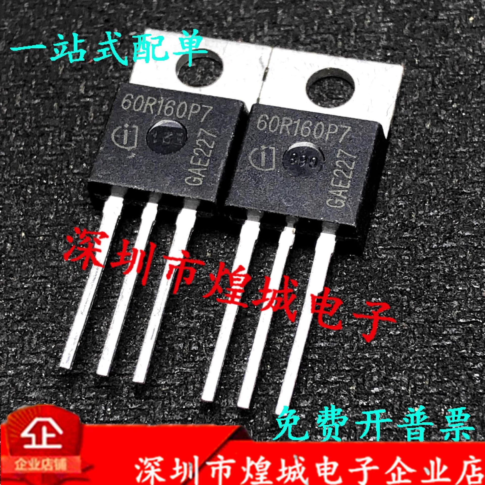 IPP60R160P7 60R160P7 TO-220 MOS场效应管 电子元器件库存现货