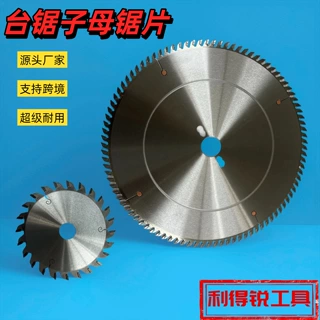 厂家可比价可比质量木用子母锯片规格齐子母锯片可单买子母锯锯片