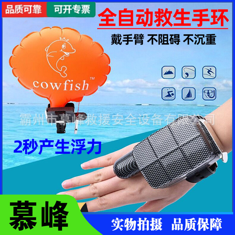 海边应急救生手腕潜水自救游泳臂圈防溺水全自动充气救生手环