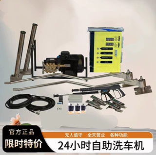 自助洗车机多种功能清水泡沫水蜡商用无人值守 24 小时自助洗车机