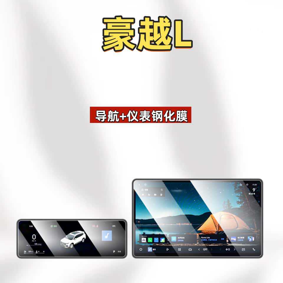Suitable for 26 models of Haoyue L third-generation screen tempered film, central control film, car accessories, and modification parts