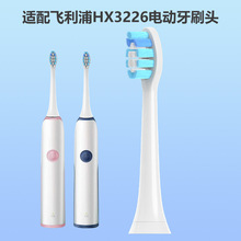适用于飞利浦电动牙刷头HX6730/3226/6013/9023成人软毛通用