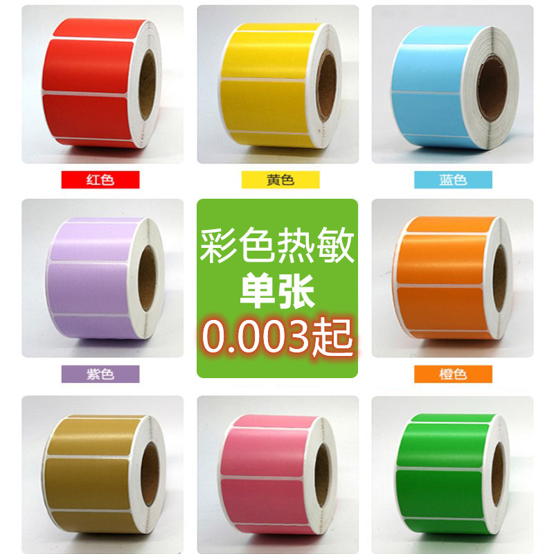 彩色三防热敏纸标签logo印刷黄色热敏不干胶标签奶茶贴纸4030
