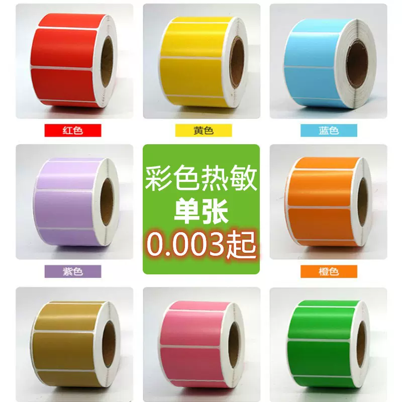 彩色三防热敏纸标签logo印刷黄色热敏不干胶标签奶茶贴纸4030