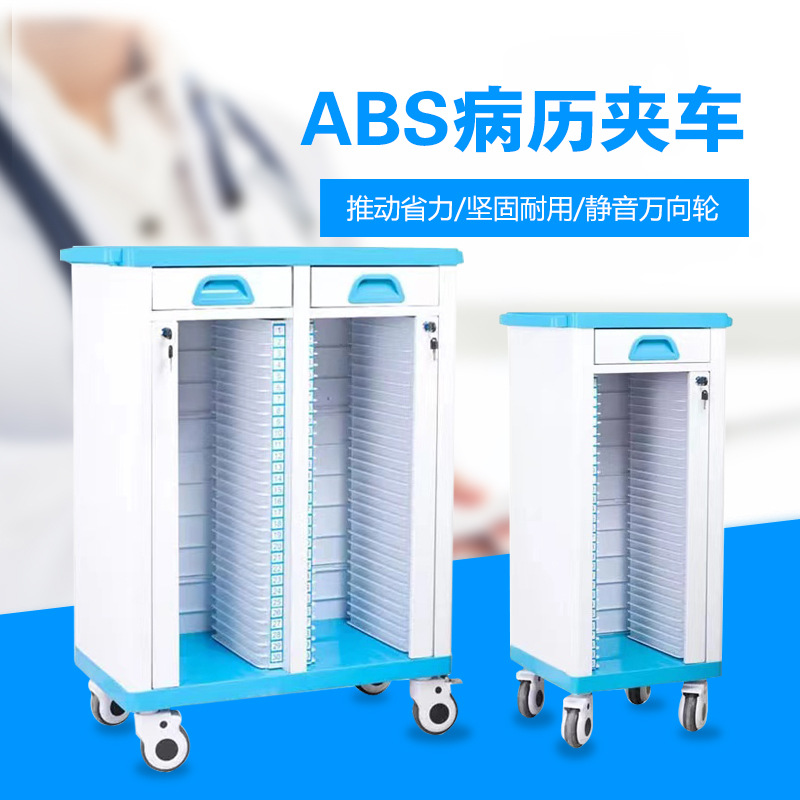 ABS全塑病历夹推车收纳病历柜加厚单排双排耐磨静音车轮推车