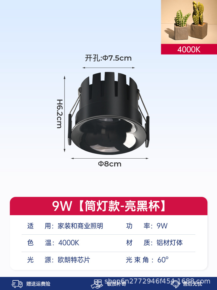 [downlight model] bright black cup-9w-4000k-60°