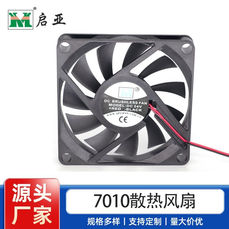 厂家直供7010直流散热风扇5V_24V机箱冰箱LED显示屏静音散热风扇