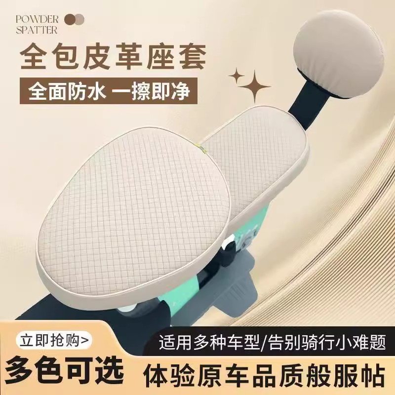 Funda para asiento de coche eléctrico, batería de protección solar impermeable, funda para asiento de coche eléctrico, funda para asiento de cuero, cojín Yadi Emma Four Seasons image 1