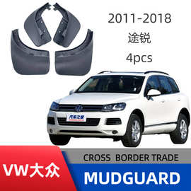 适用11-18款大众途锐TOUAREG汽车挡泥板外贸跨境厂家批发一件代发