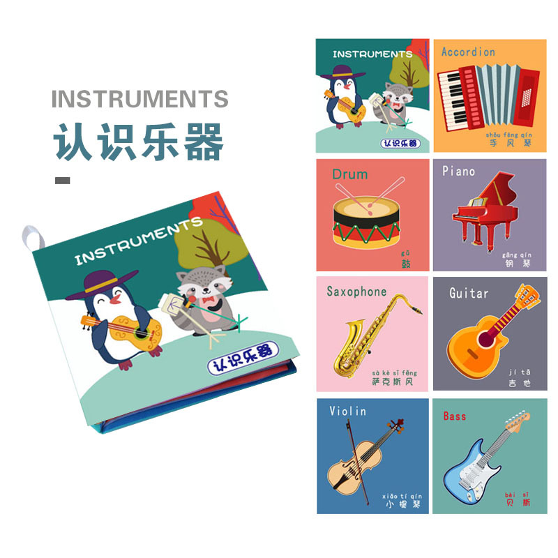 认识乐器