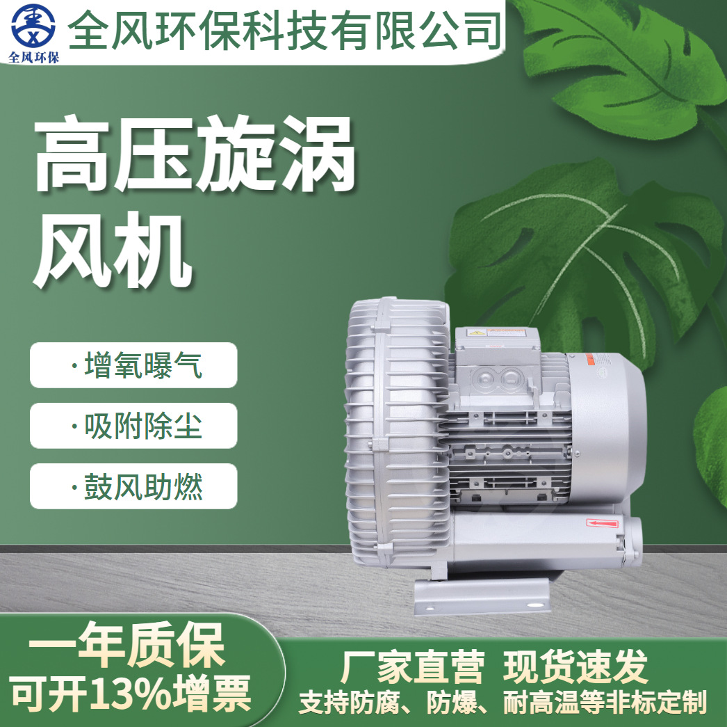 全风高压旋涡风机RB-21D系列550W工业用大功率离心风机