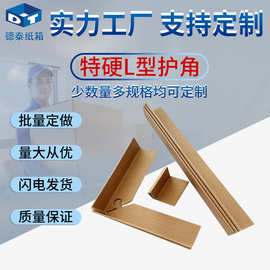 快递加厚L型纸护角纸箱防撞护包边保护条批发定加硬纸护条u型