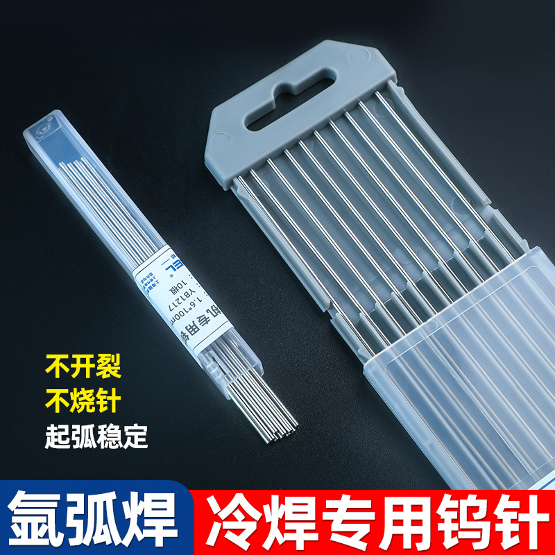 冷焊机钨针1.6钨极针不锈钢钨电极氩弧焊配件钨棒冷焊机乌针