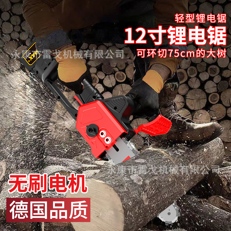 锂电链锯家用12寸无刷电机伐木锯充电式手持树木切割机园林工具